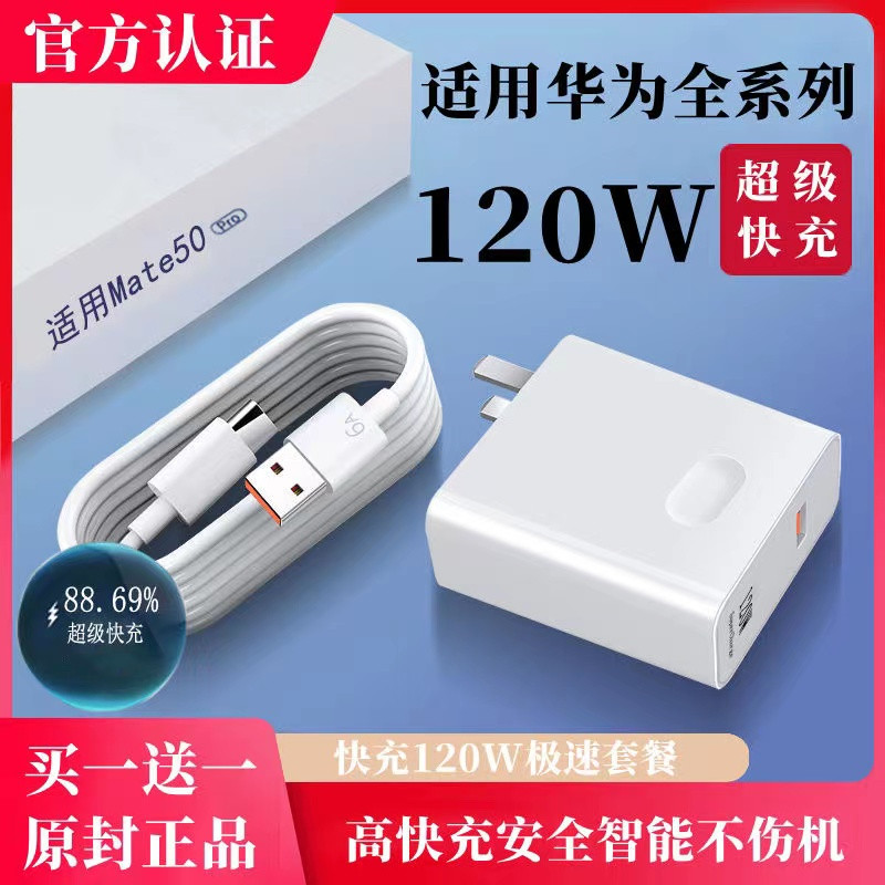 120W超级快充头雷珞克品牌适用华为100w充电器mate20 30pro p20/30原封120w手机60v20闪充pro插头6se线70正品 3C数码配件 手机充电器 原图主图