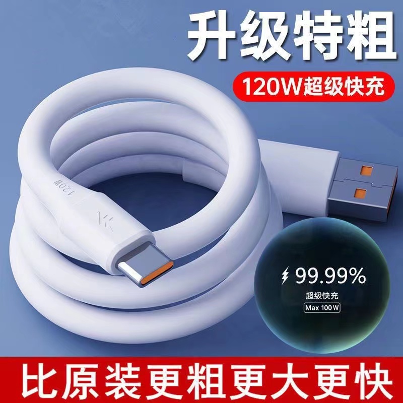加粗120W数据线雷珞克适用于华为typec适用荣耀v40超级快充线安卓