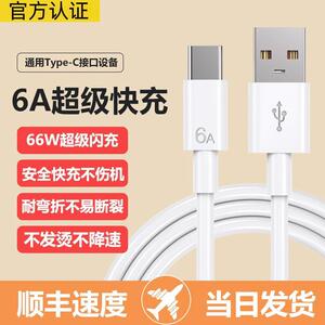 type-c数据线6A超级快充雷珞克适用于华为充电器线p20p30pro/mate40手机nova8tpc安卓加长66w快充套装