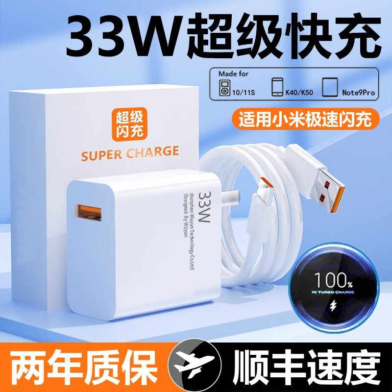 雷珞克适用小米33w充电器11 10s快充头适用红米k40 k30充电头6A原type-c数据线闪充套装note8/9/12