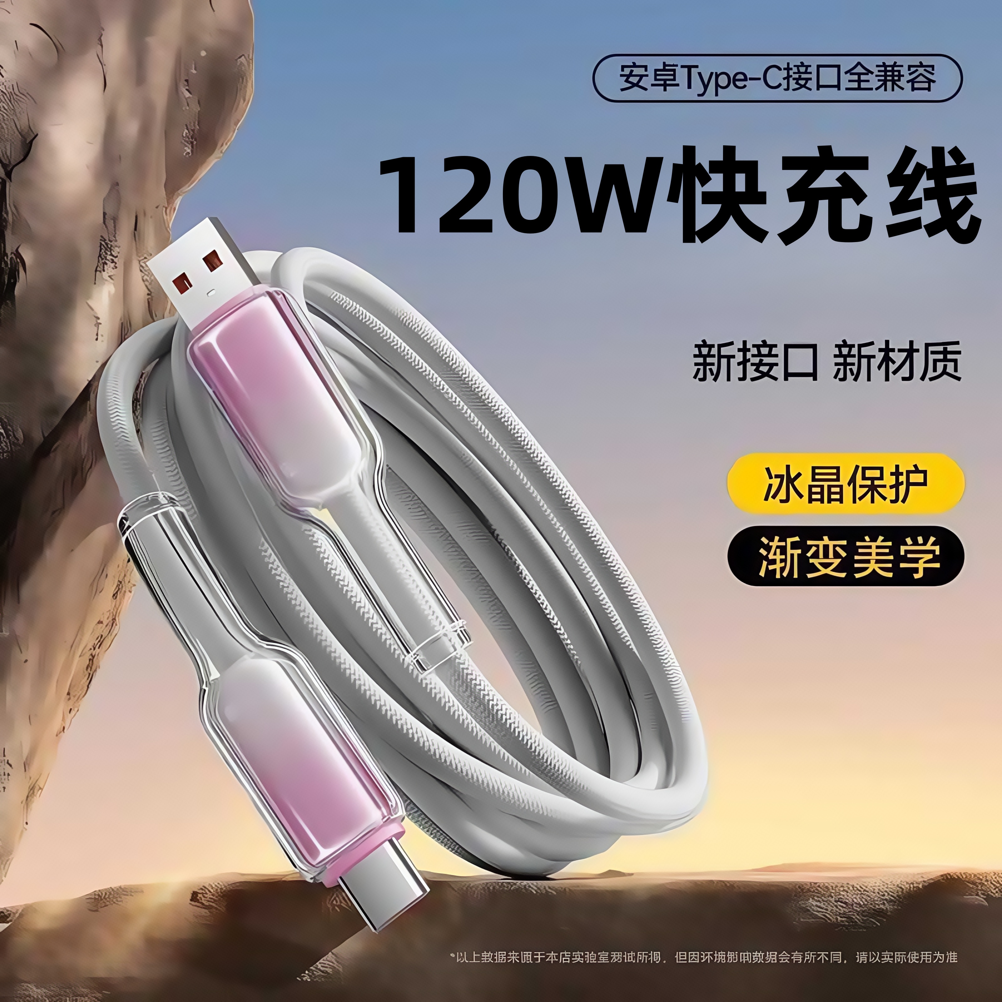 雷珞克120W闪电快充线Type-C手机数据线透明冰晶渐变适用荣耀50/60/70/80 nova10/11/12快充线加长2米