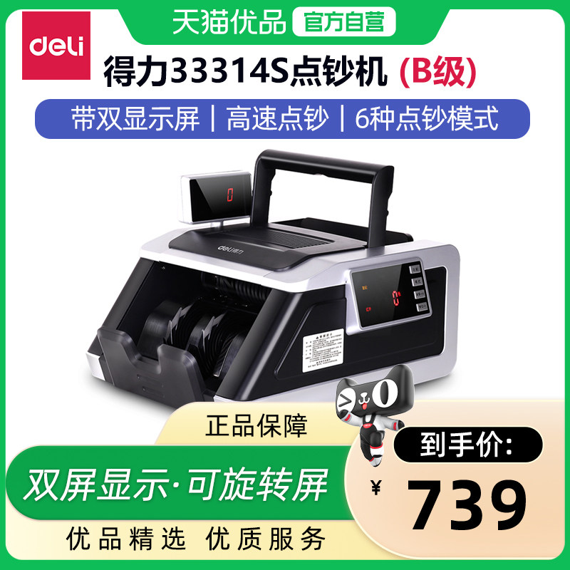 得力新款点钞机官方正品图片