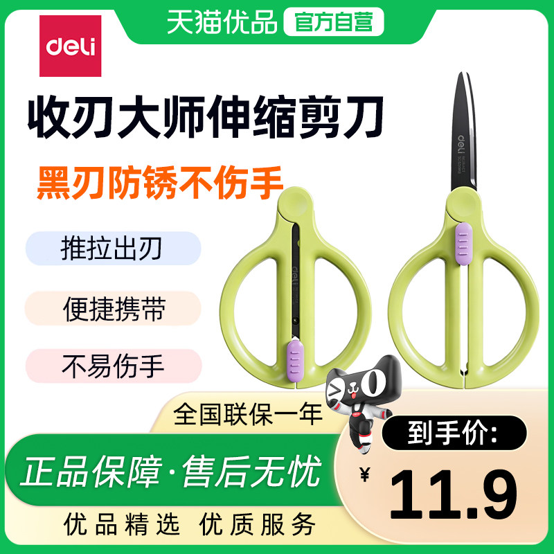 得力伸缩便携式儿童剪刀旅行必备图片