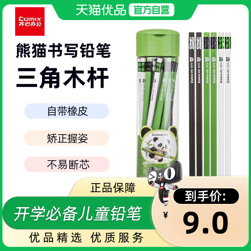 齐心熊猫铅笔儿童写字铅笔图片
