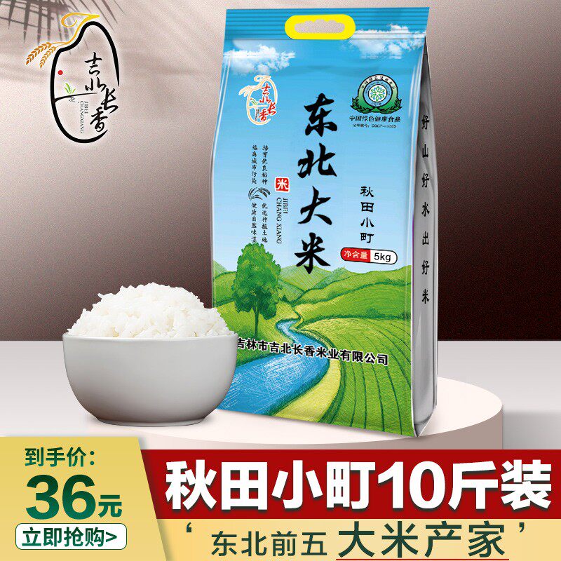 秋田小町东北大米5kg10斤农家自产圆粒香寿司米吉林米2024珍珠米
