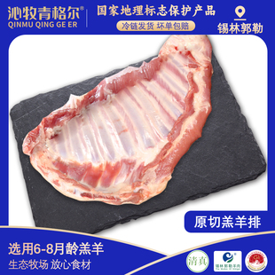 内蒙羔羊排1.6斤*2袋锡盟乌珠穆沁草原羔羊肉羊肋排烧烤食材清真