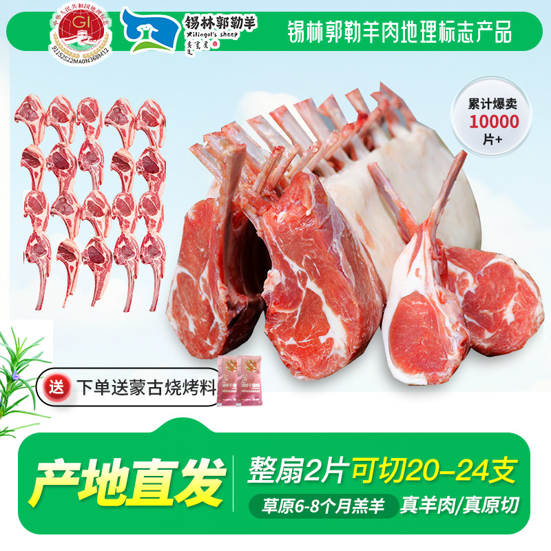 原切法式羊排3.8斤内蒙锡盟羊排12肋排生新鲜羊肉西餐整扇不切5