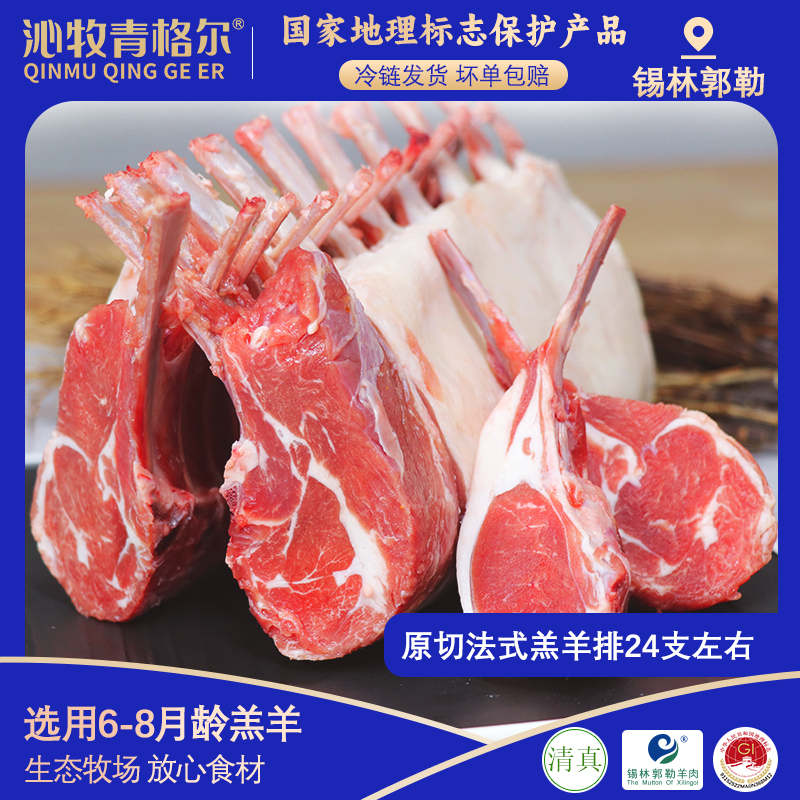 原切法式羊排3.8斤内蒙锡盟羊排12肋排生新鲜羊肉西餐烧烤串食材5