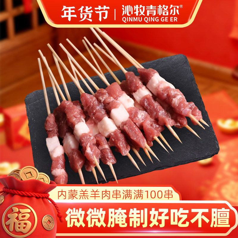 内蒙原味手工羊肉串锡盟草原羔羊肉串100串半成品羊肉烧烤食材,水产肉类/新鲜蔬果/熟食,羊肉串,淘宝优惠券,粉丝福利购,淘宝优惠卷