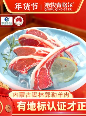 内蒙原切法式羔羊排760g锡盟乌珠穆沁草原散养羔羊排烧烤食材小切