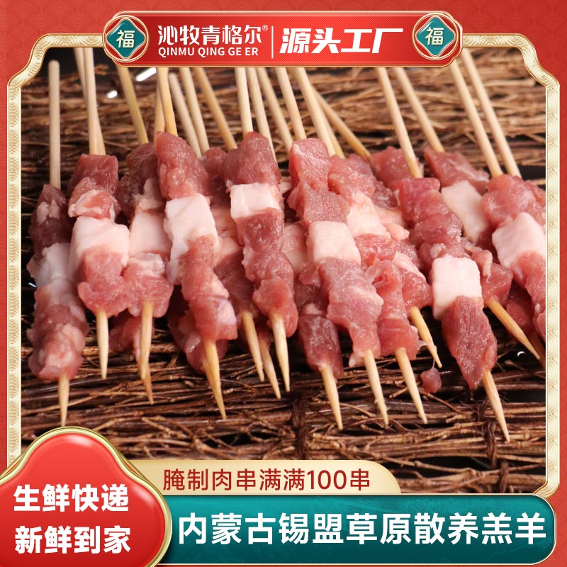 内蒙原味手工羊肉串锡盟草原羔羊肉串100串半成品羊肉烧烤食材