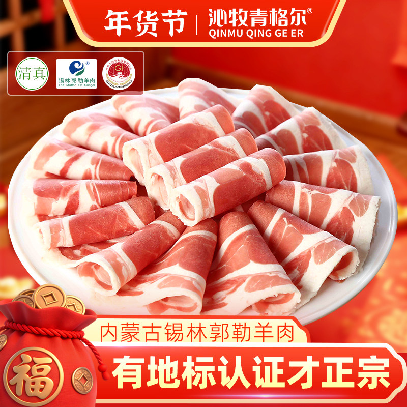 内蒙古原切羔羊肉卷280g*4盒锡盟草原乌珠穆沁羔羊肉片火锅食材