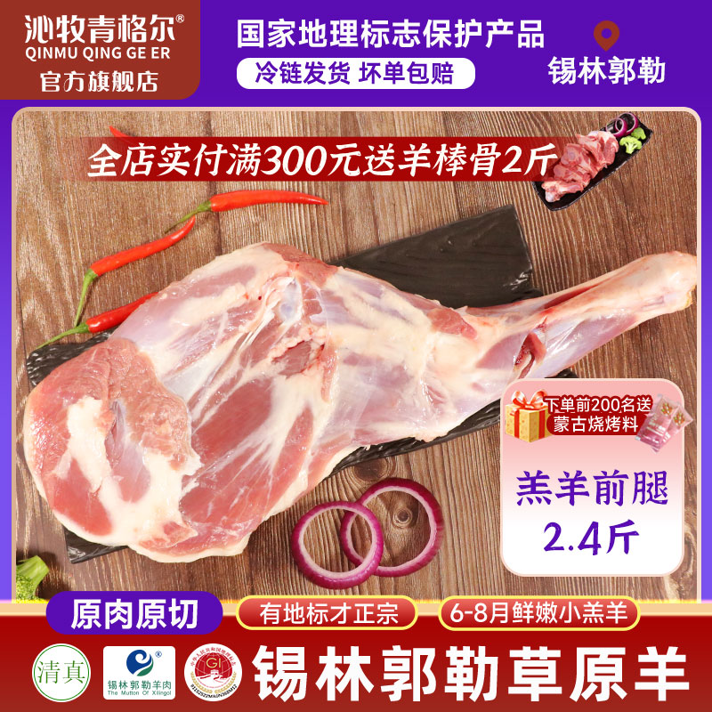 沁牧青格尔羊腿草原散养羔羊