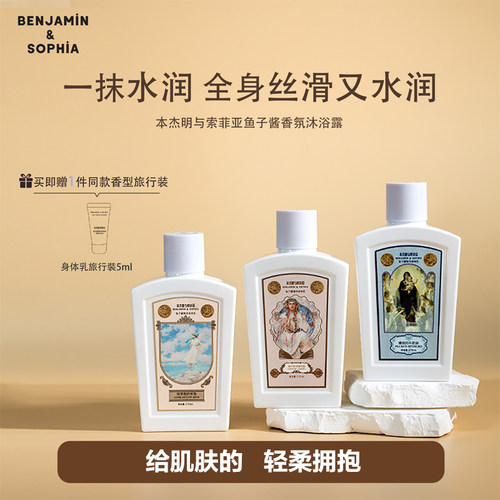 清爽保湿滋润不油腻身体乳