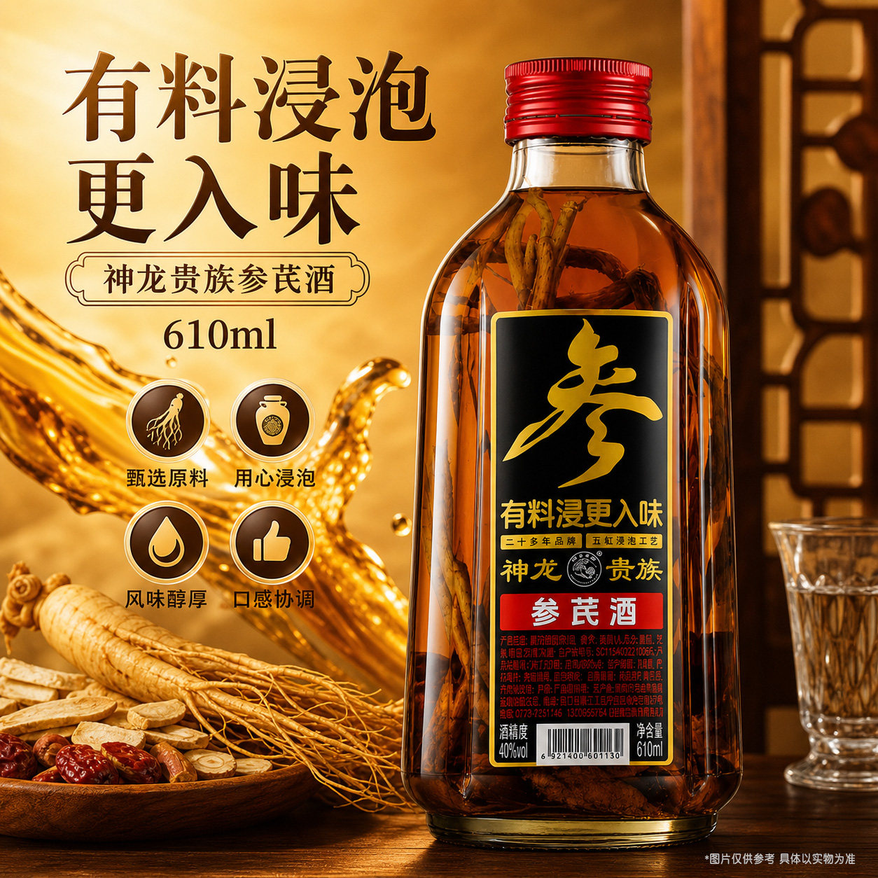 广西柳州神龙贵族酒参芪酒610ml植物类露酒配制酒浸泡酒40%vol