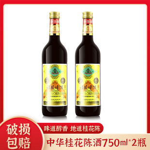 中华桂花陈酒甜葡萄酒老北京回忆中华桂花陈龙徽桂花陈750ml果酒