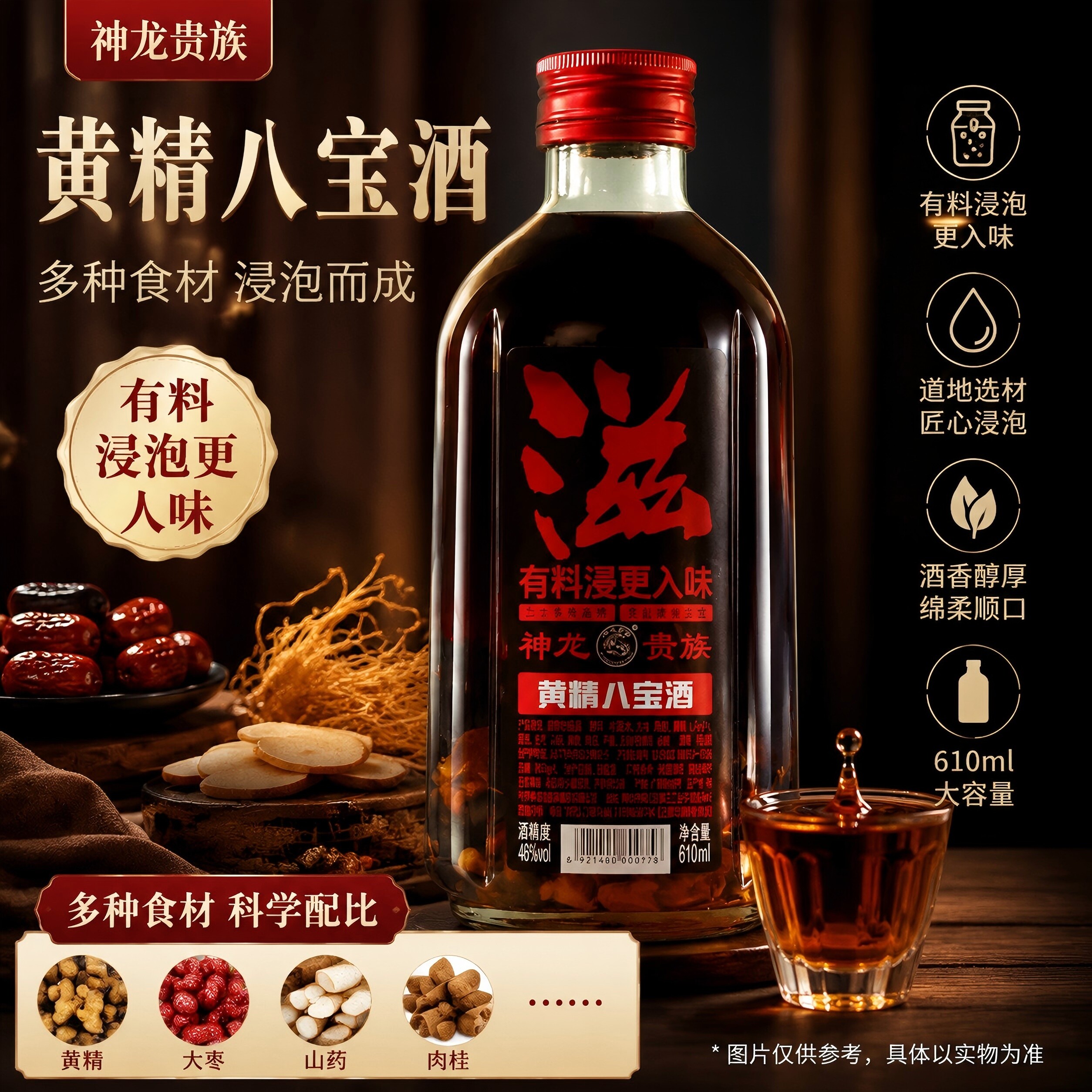广西柳州神龙贵族酒植物类露酒配制酒浸泡酒610ml黄精八宝酒46度
