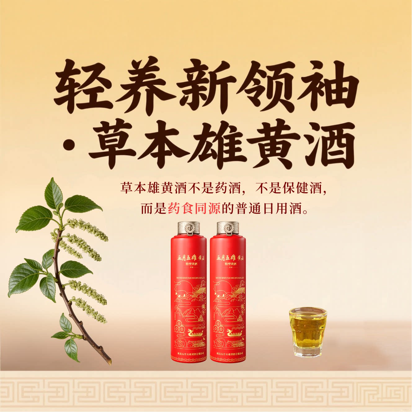 五月五雄黄酒牵缘非遗绍兴特型黄酒草本养生酒口粮酒中秋节好礼