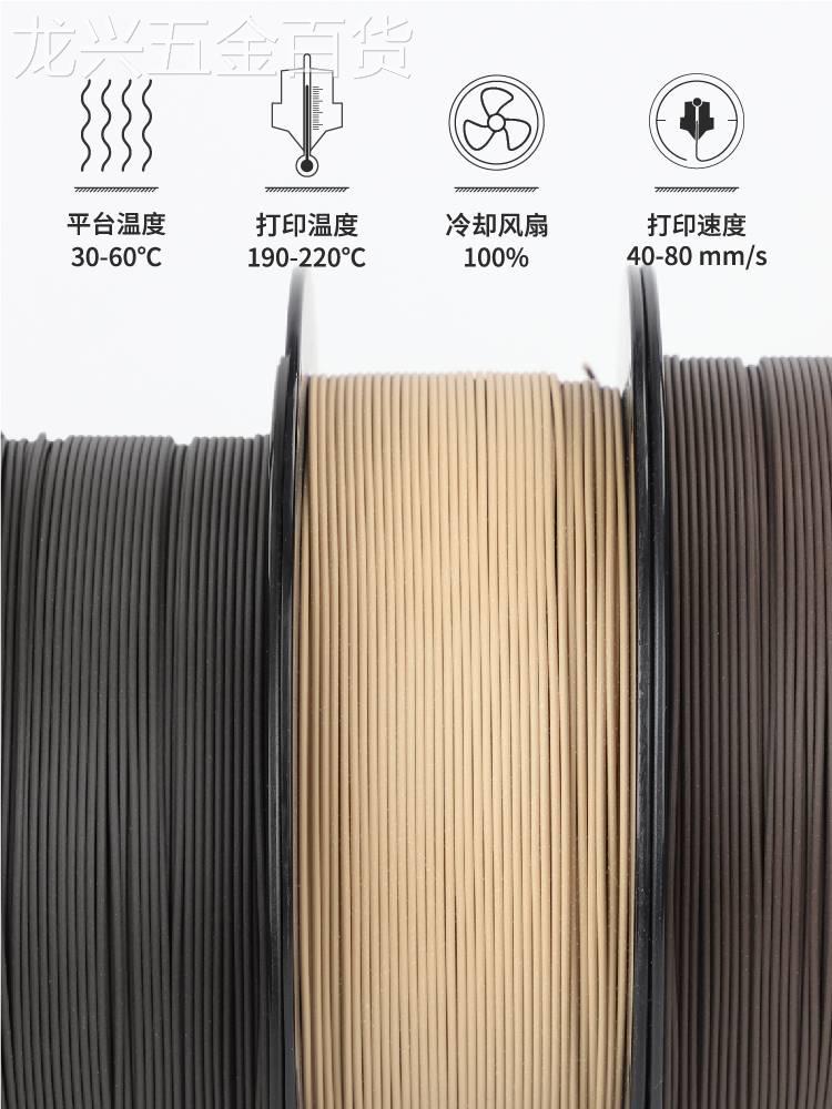 kexcelledW耗OODK5VCI3D打印材木纹LA不堵头木质效P果材料