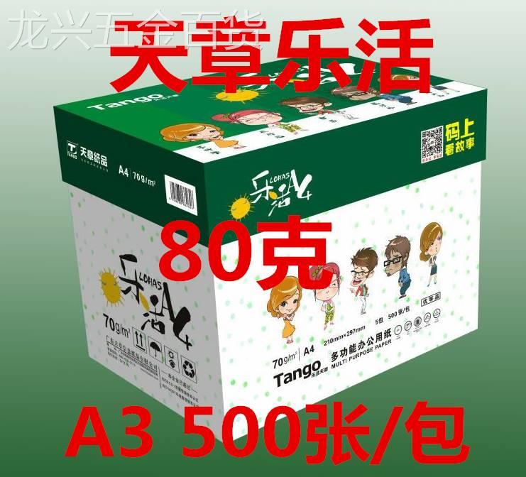 新绿天章870g0克印A纸3纸打印复印绘画纸画复图纸白QTE纸办公整箱