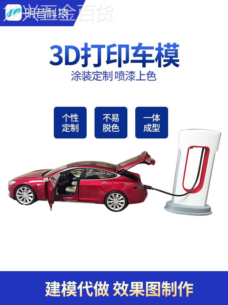 3D打印服务制模型汽车赛车CNC加明工mfd模型定金属尼龙透学生ZZV