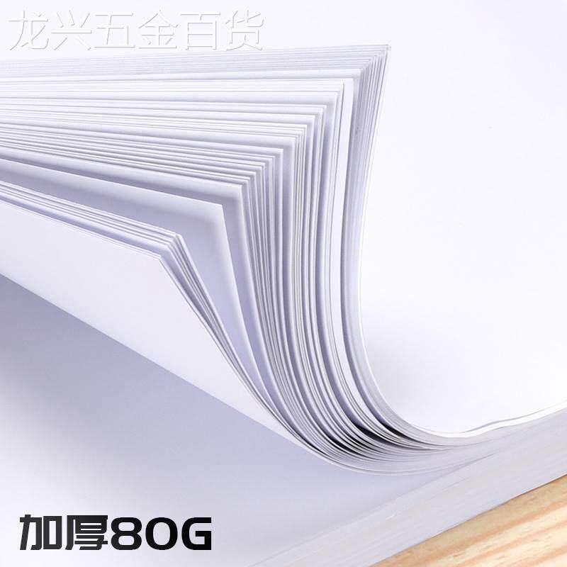 元16k纸打印复印纸8K纸16开纸八开白9052纸学生用试卷纸考试手抄