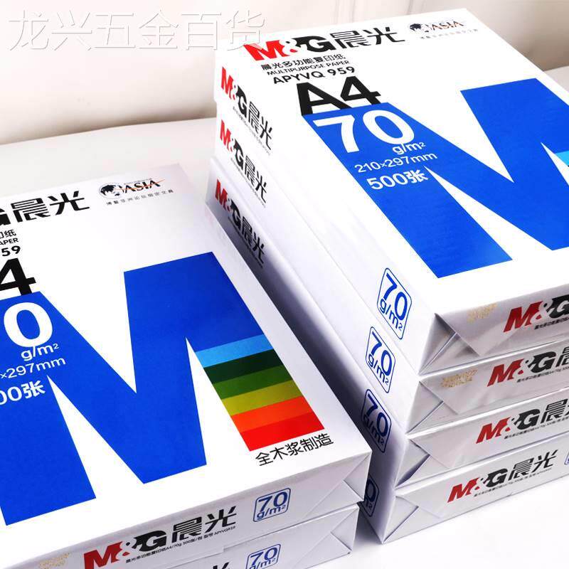 晨光A4纸打印复纸原木双面YBD草稿纸a4机打印印白包纸整箱浆8装包