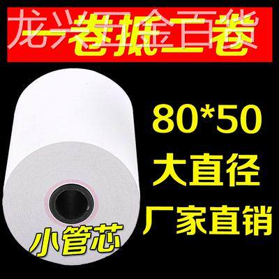 58m房m三防热收敏银纸57x50打印纸卖80x80美团超市84379餐厅厨外