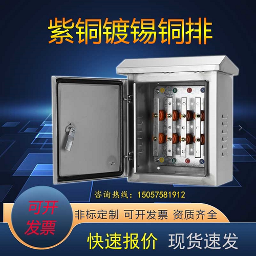 304不锈钢低压电缆铜排分支箱