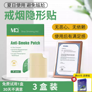 神器正品 官方旗艦店 戒煙貼片0.48g尼古丁貼片戒煙替代 美國MQ