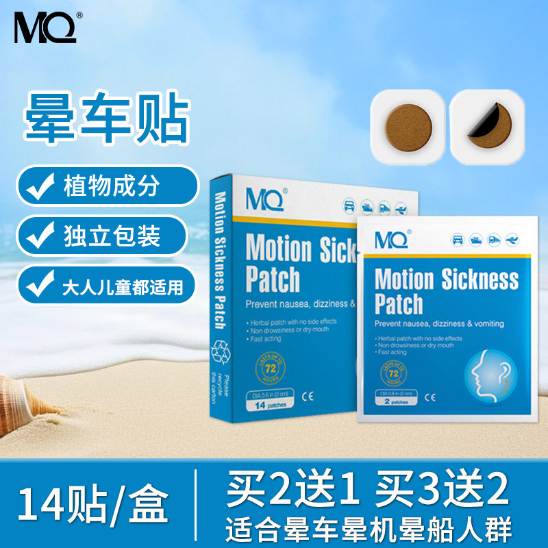 美国MQ晕车贴晕车儿童成人乘车坐车呕吐眩晕户外旅行晕船晕机贴,保健用品,运动健康,淘宝优惠券,粉丝福利购,淘宝优惠卷