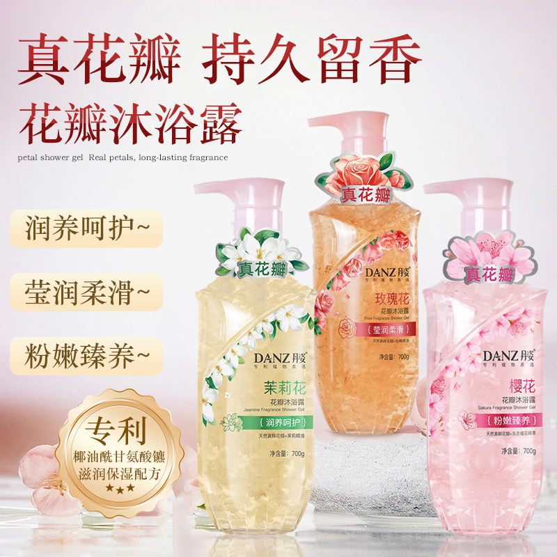 丹姿樱花栀子花瓣沐浴露沐浴乳沐浴液持久留香清爽滋润家庭装700g