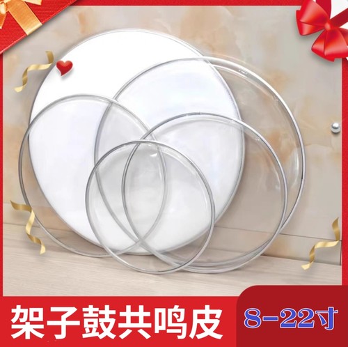 架子鼓共鸣皮爵士鼓共鸣皮底皮展示面白色黑色透明色尺寸齐全
