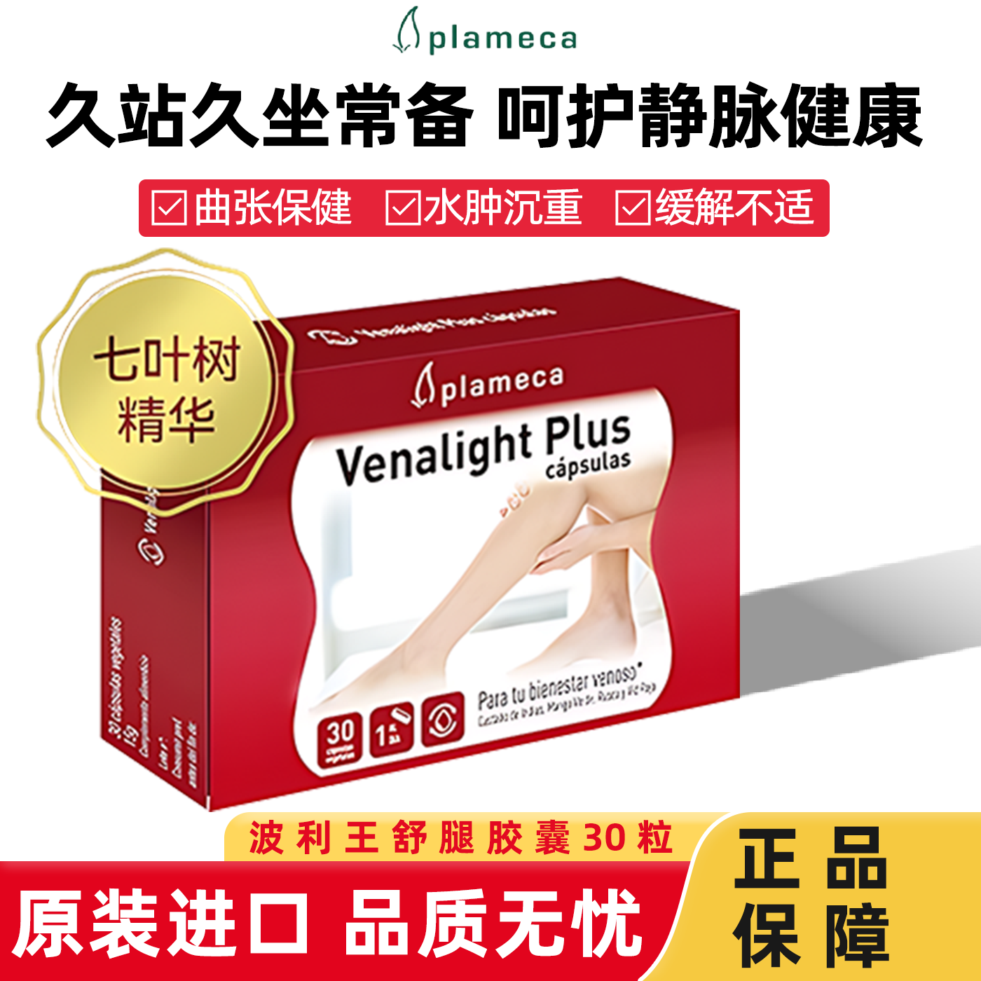西班牙波利王舒腿胶囊七叶皂苷腿部静脉保健下肢酸胀疲劳大小腿,保健食品/膳食营养补充食品,其他膳食营养补充剂,淘宝优惠券,粉丝福利购,淘宝优惠卷