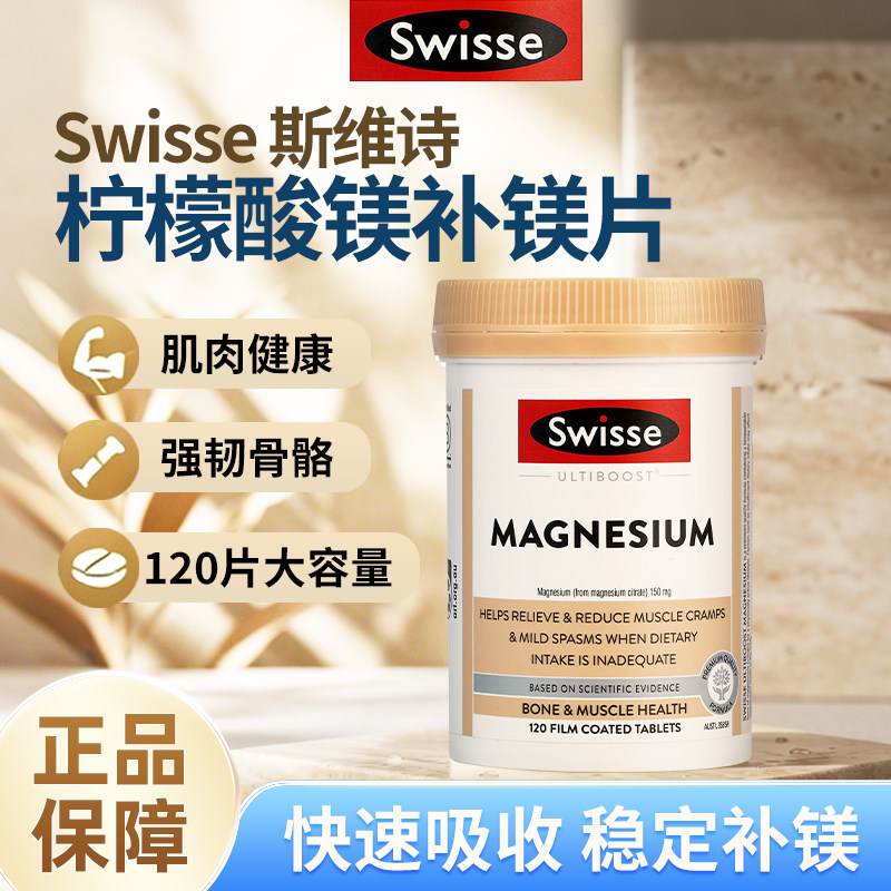 澳洲Swisse斯维诗补镁片镁补充剂成人柠檬酸镁钙维生素D3甘氨酸镁