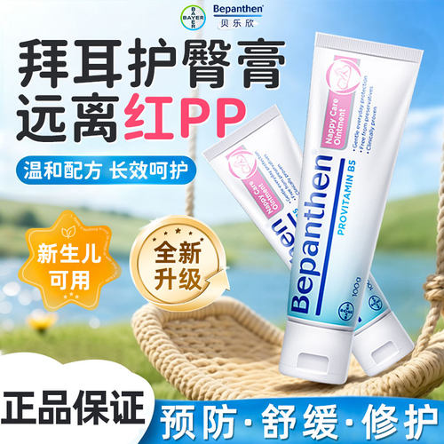 贝乐欣护臀膏新生婴儿护臀膏