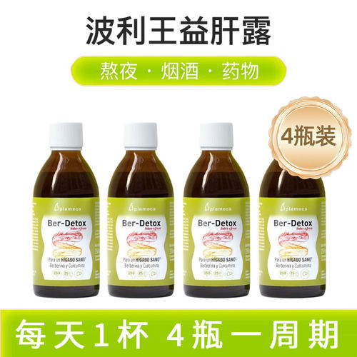 海外直邮！西班牙波利王益肝露奶蓟草液肽水飞蓟保健品肝脏熬夜