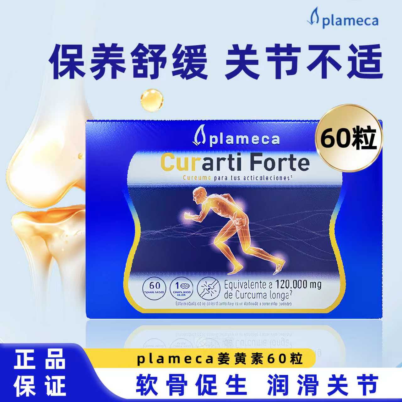 西班牙古力提姜黄素缓释片