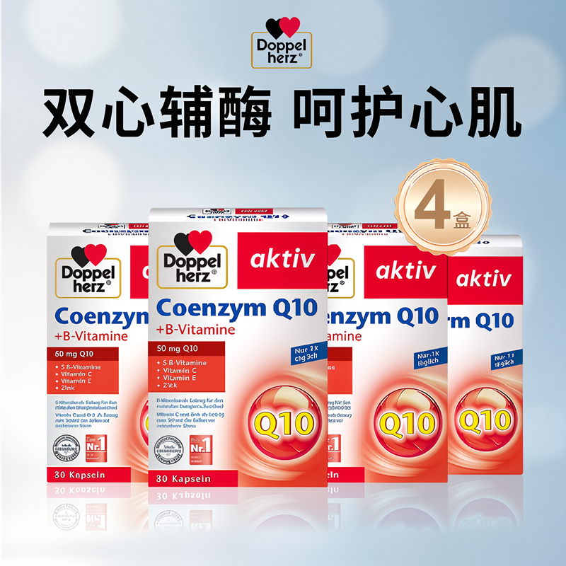 德国双心辅酶q10胶囊保护心脏