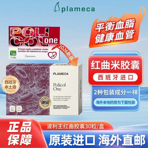 红曲米胶囊天然他汀血脂保健品