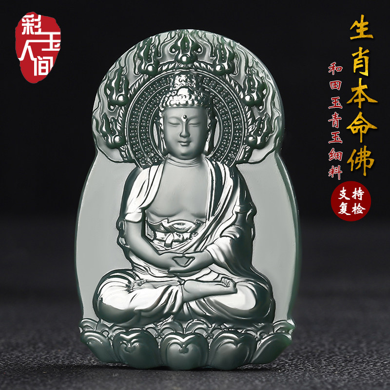 和田玉本命佛吊坠青玉细料守护神十二生肖男女款玉石挂坠玉佩项链