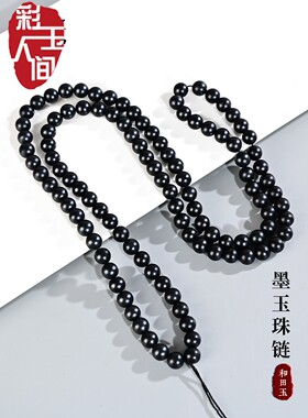 和田玉黑羊脂墨项链108颗