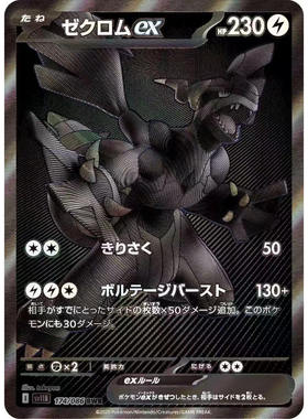 宝可梦日版 朱紫 高罕卡合集 SV11B 漆黑伏特 PTCG宝可梦卡牌