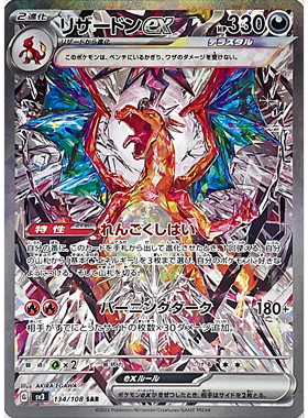 PTCG宝可梦日版 sv3 黑炎支配者 UR/SAR/SR/AR/RR卡 宝可梦卡牌