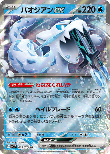 PTCG宝可梦日版 sv2P 冰雪险境 RR/R/U/C单卡合集 朱紫宝可梦卡牌