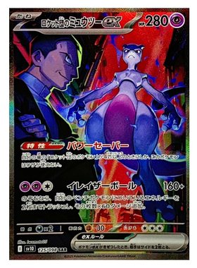 宝可梦日版 sv10 高罕卡合集 朱紫 火箭队的荣耀 PTCG宝可梦卡牌