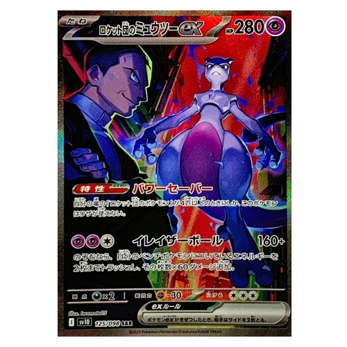 PTCG卡牌火箭队的荣耀