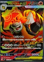 Pokemon Japanese Version M1L Super Courage PTCG Pokemon Card Game thumbnail 8