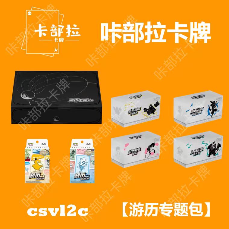 简中PTCG 宝可梦卡牌 游历之路礼盒 喷火龙梦幻周边单卡礼盒