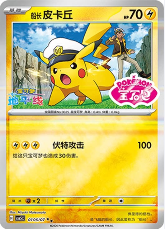 thumbnail for Genuine Pokémon Trading Card Game Ptcg Cards - Gem Pack Vol.5 Ar Single Card